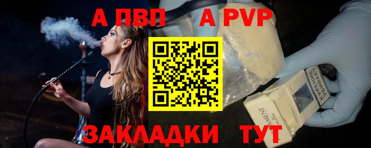 Альфа ПВП Соль Сердобск