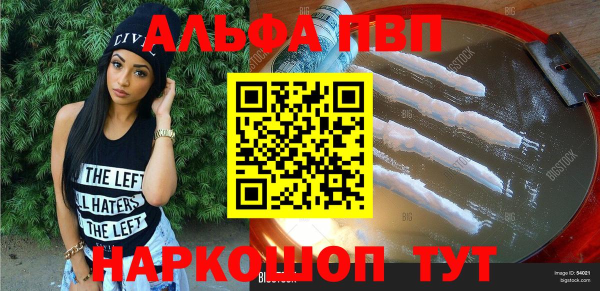 APVP СК  A PVP кристаллы  Сердобск  Вход с VPN 