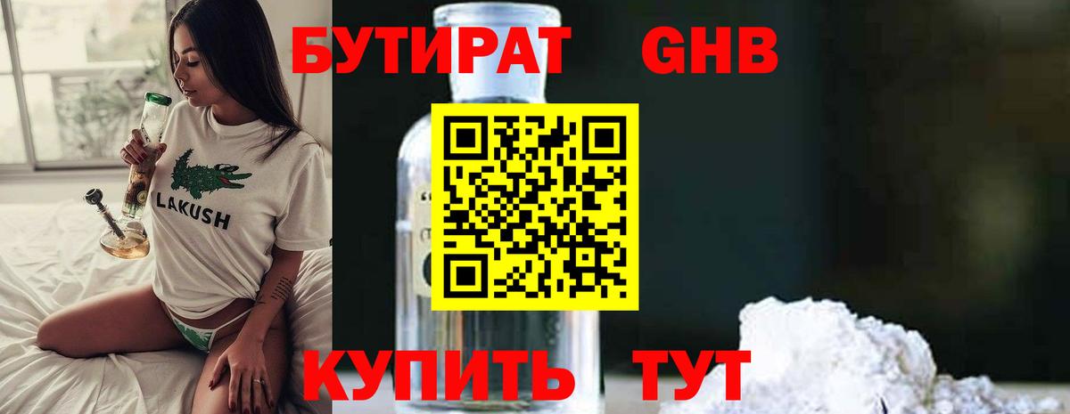 Сердобск  Бутират GHB  Вход с VPN 