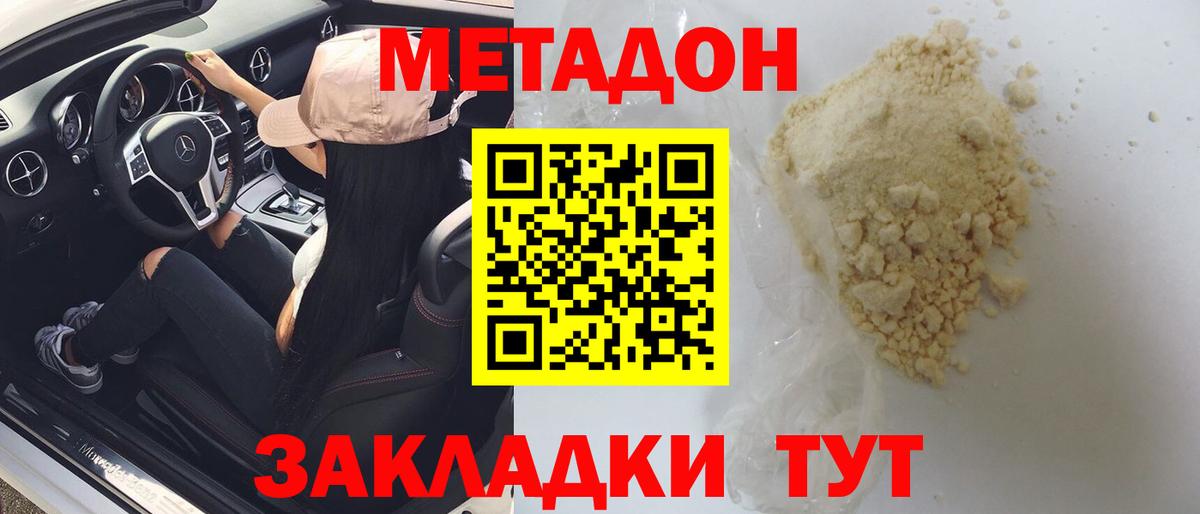 МЕТАДОН VHQ  Вход с VPN  Метадон VHQ  Сердобск 